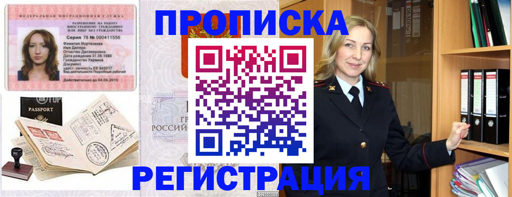 прописка от собственника в Вологодской области